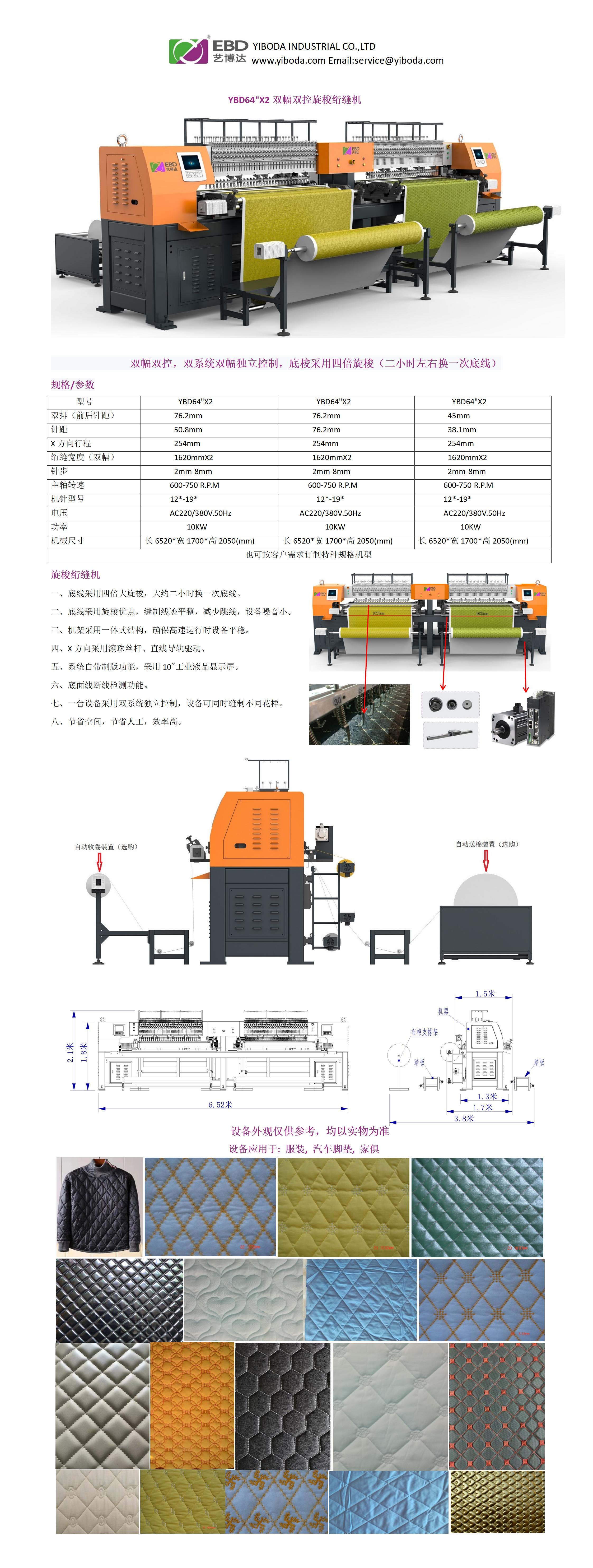 YBD64X2雙幅雙控旋梭絎縫機(jī)_01.jpg